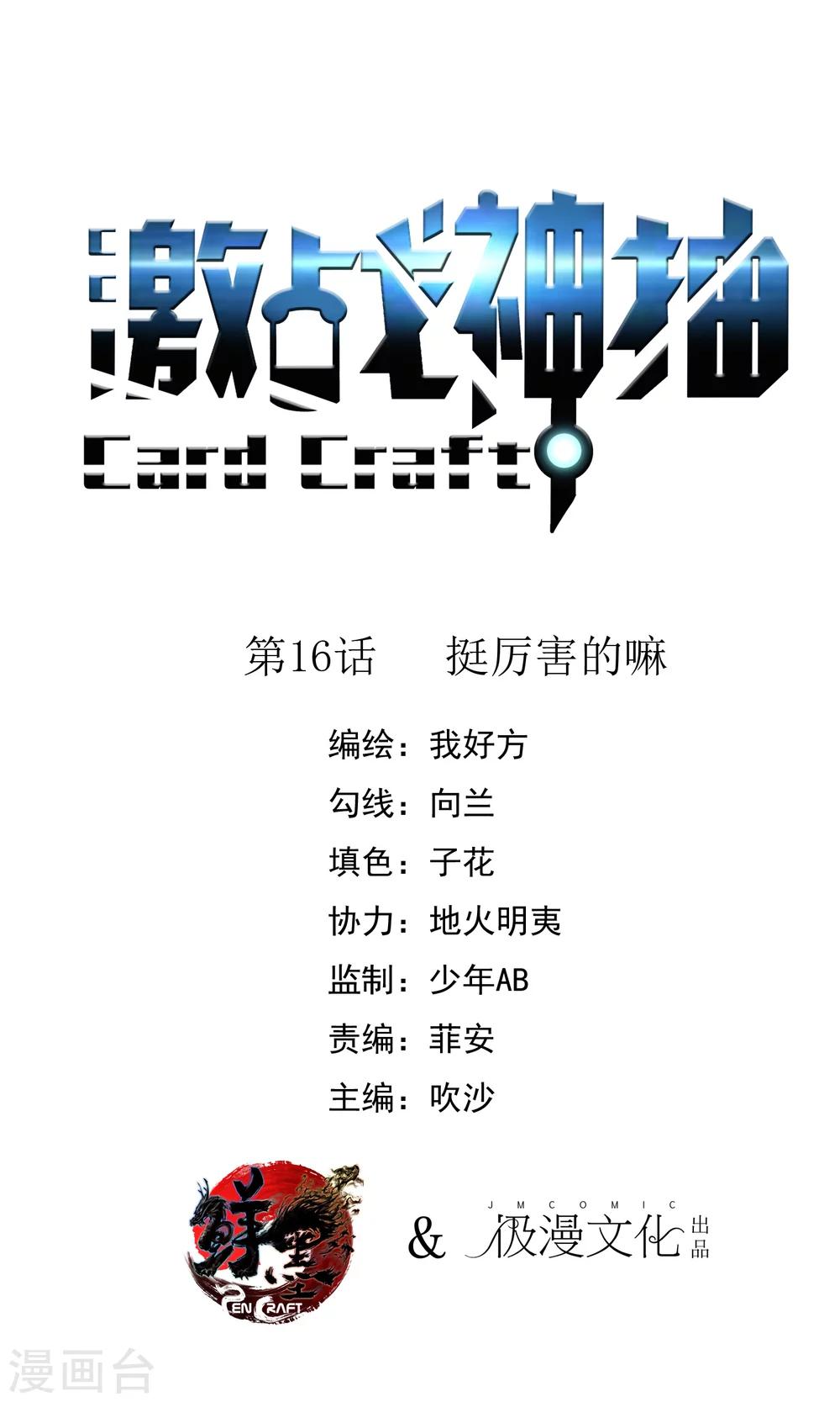 第16话 挺厉害的嘛1