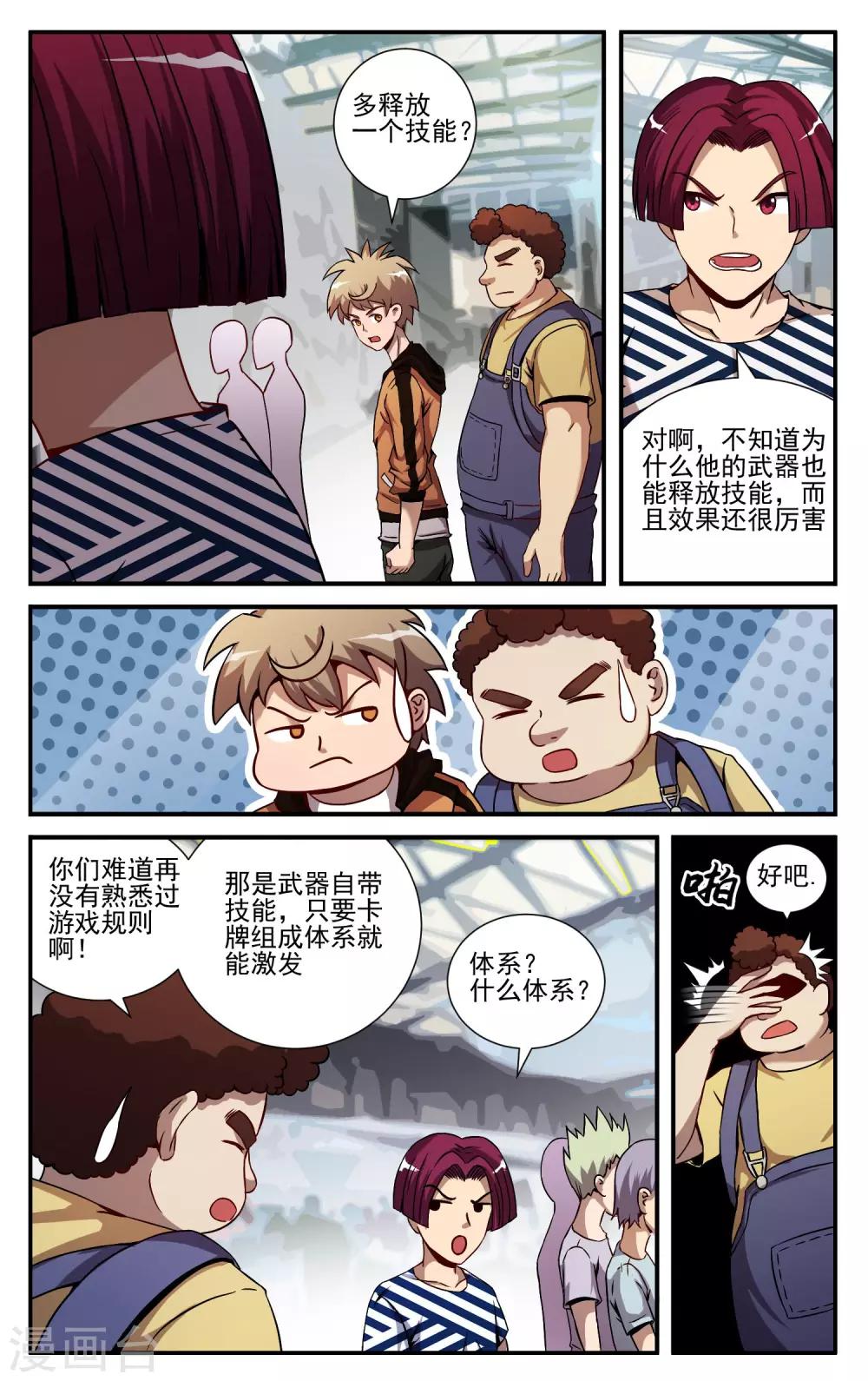 第10话 17连胜11