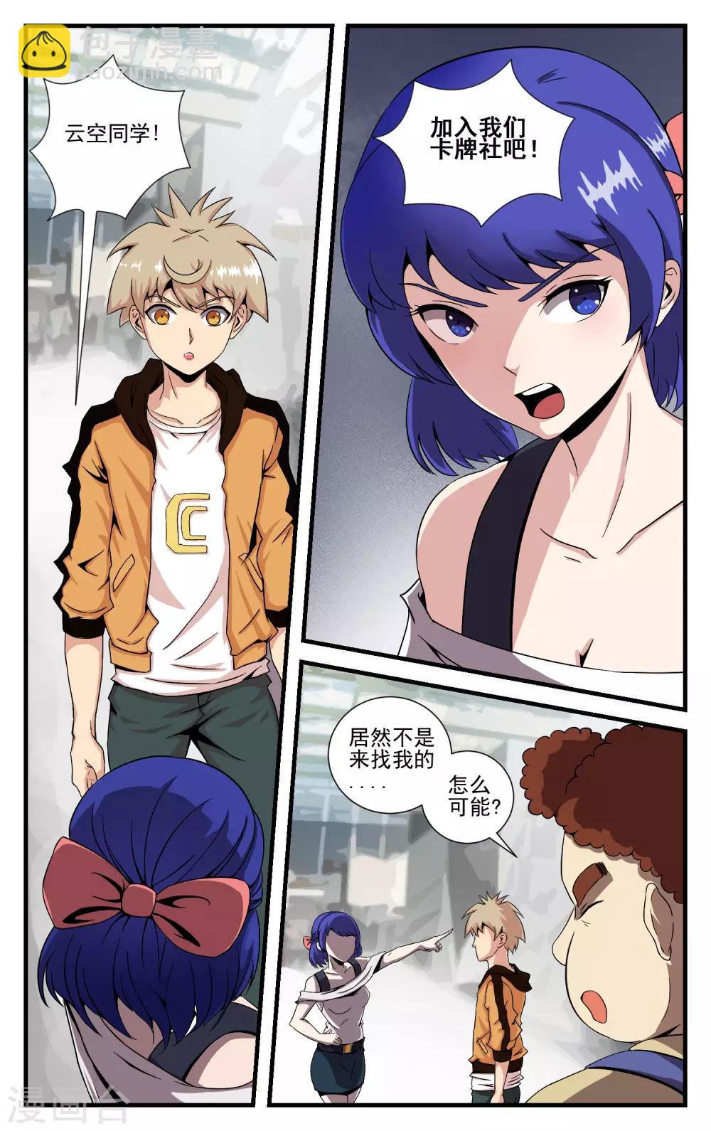 第18话 卡牌社2