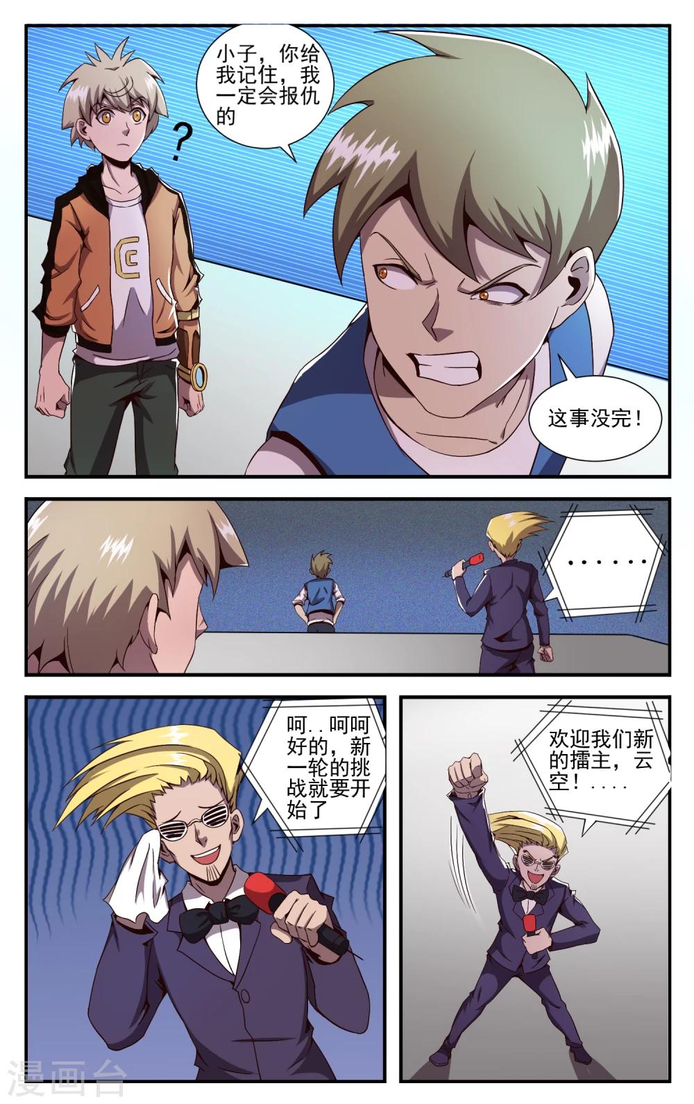 第17话 要组队么？4