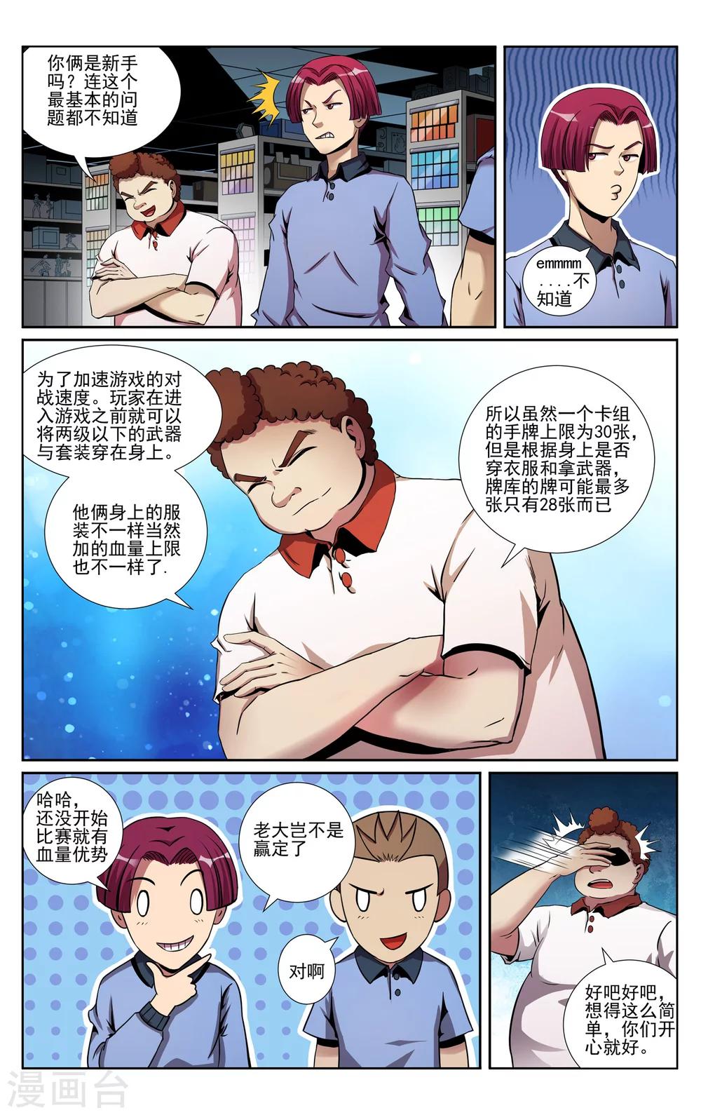第3话 敏捷的身手5
