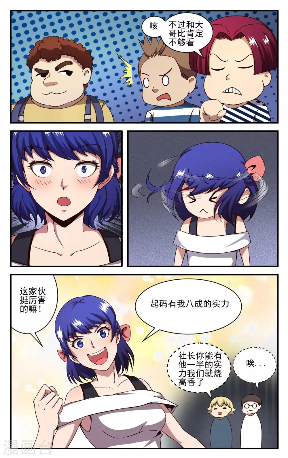 第16话 挺厉害的嘛11