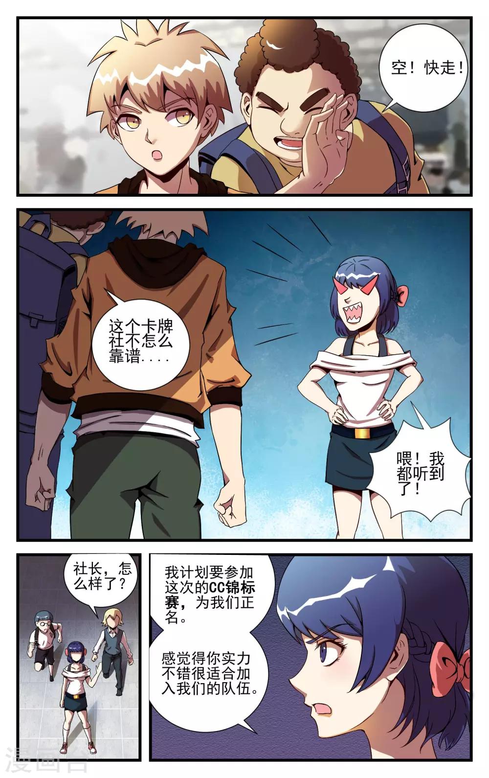 第18话 卡牌社5