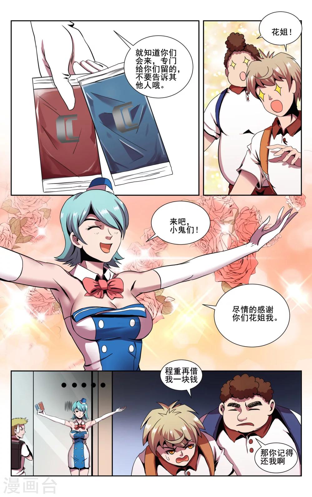 第1话 快去买新卡9