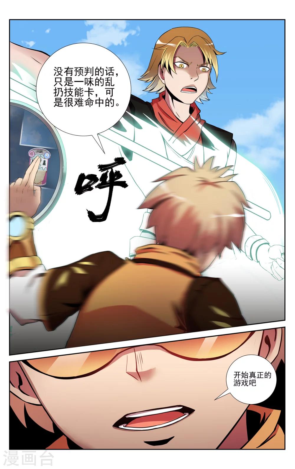 第3话 敏捷的身手8