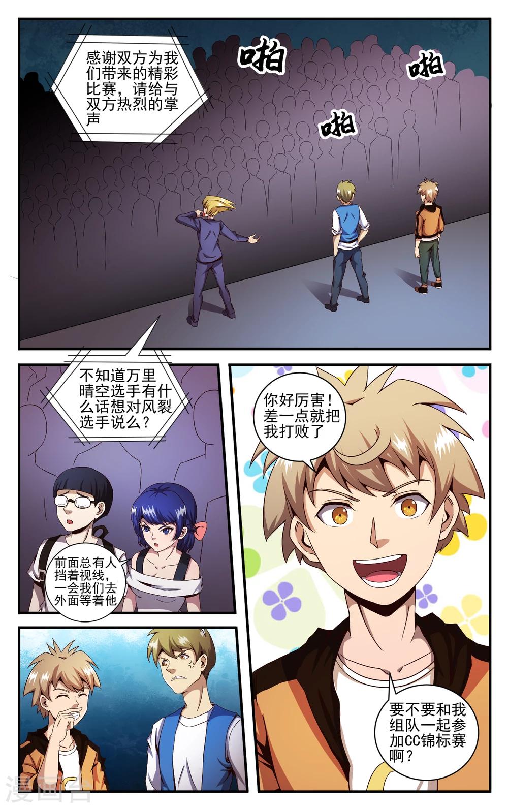 第17话 要组队么？2