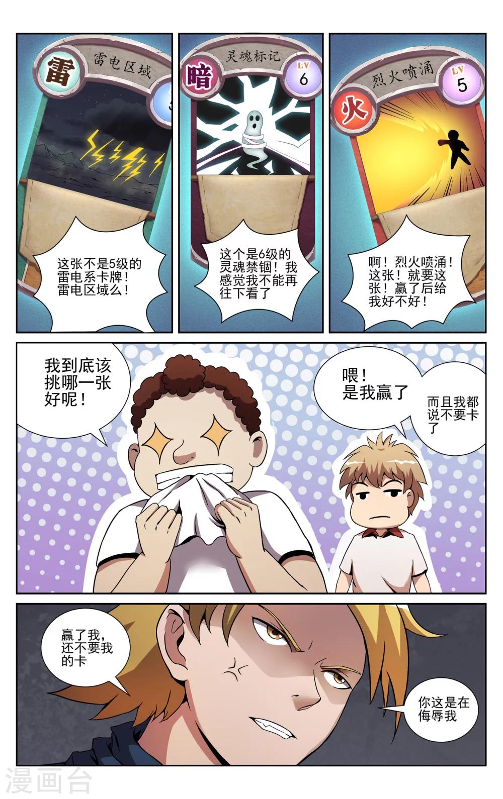 第6话 分出胜负10