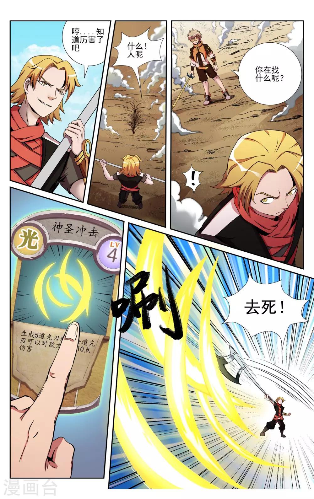 第3话 敏捷的身手7