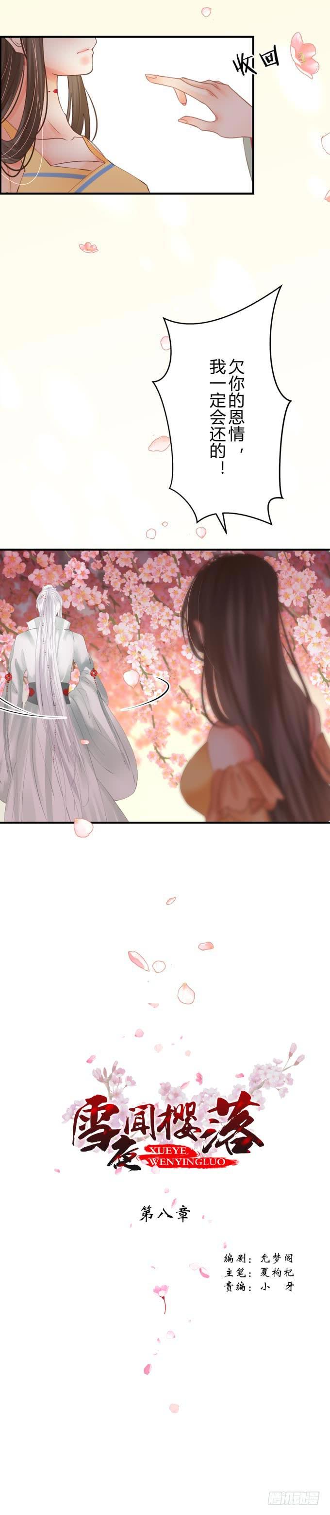 第八章：不会丢下你3