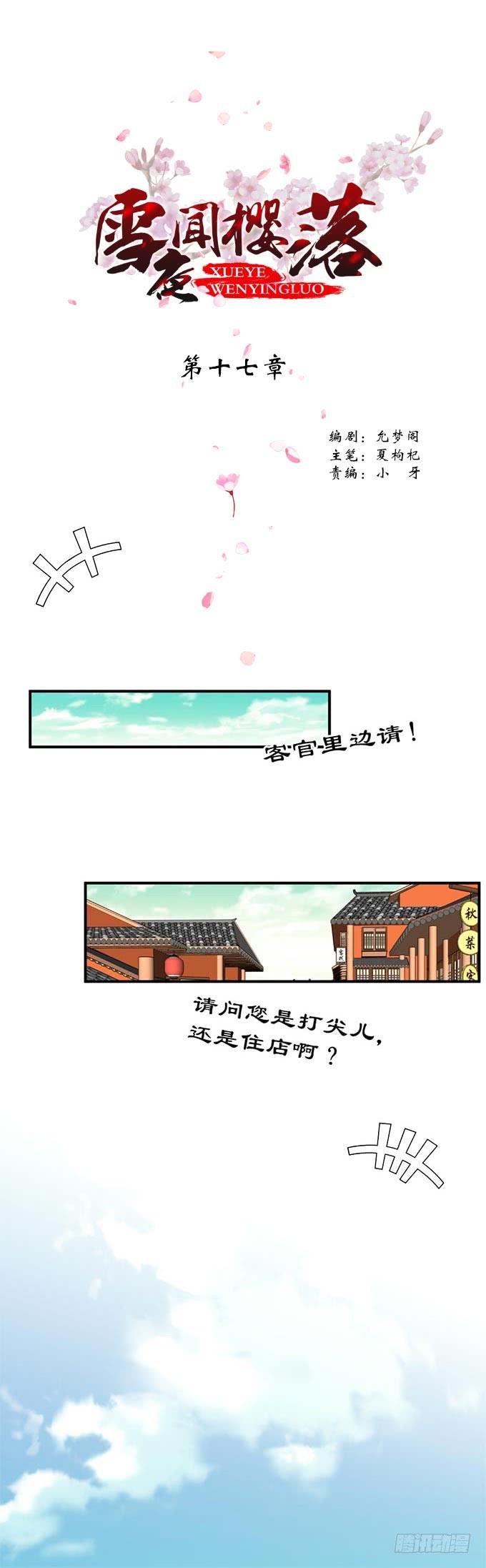 第十七章：祸端0