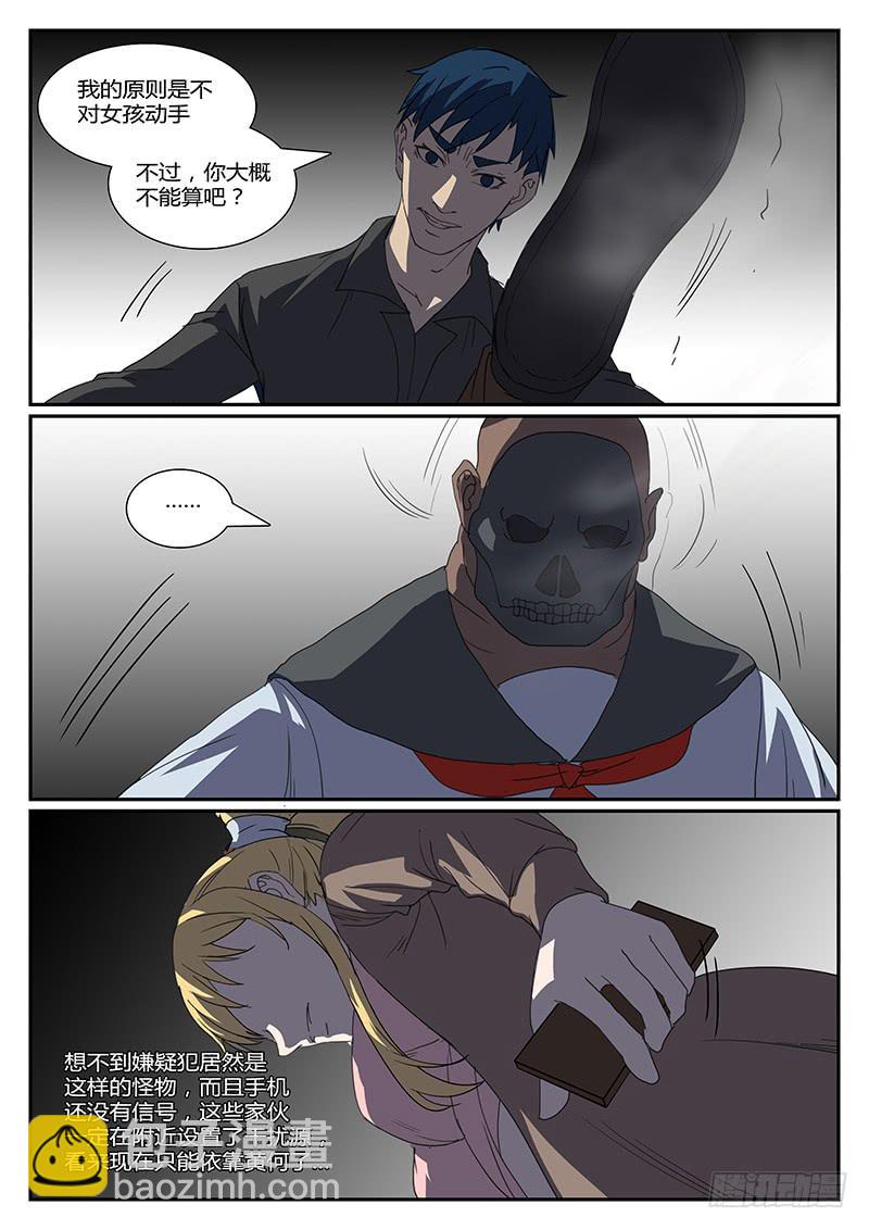 第二十六回 处刑之夜（八）4