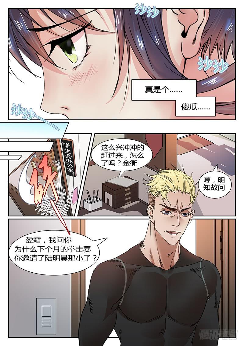 第一回 无牙之犬5