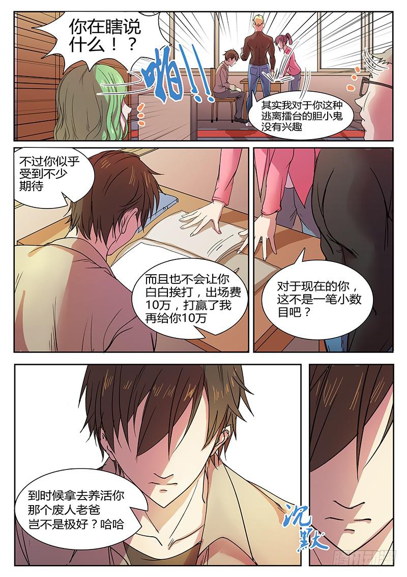 第一回 无牙之犬11