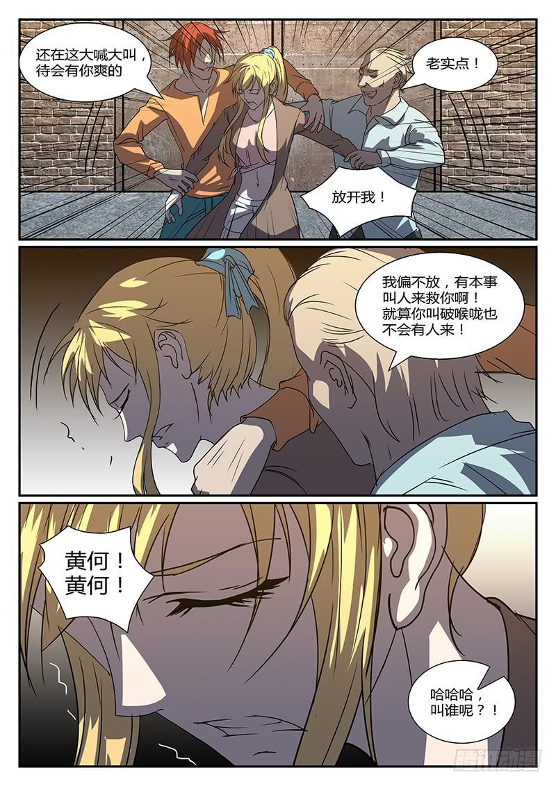 第二十四回 处刑之夜（六）7