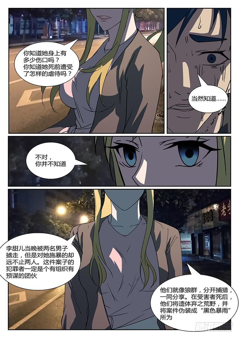 第十九回 处刑之夜（一）7