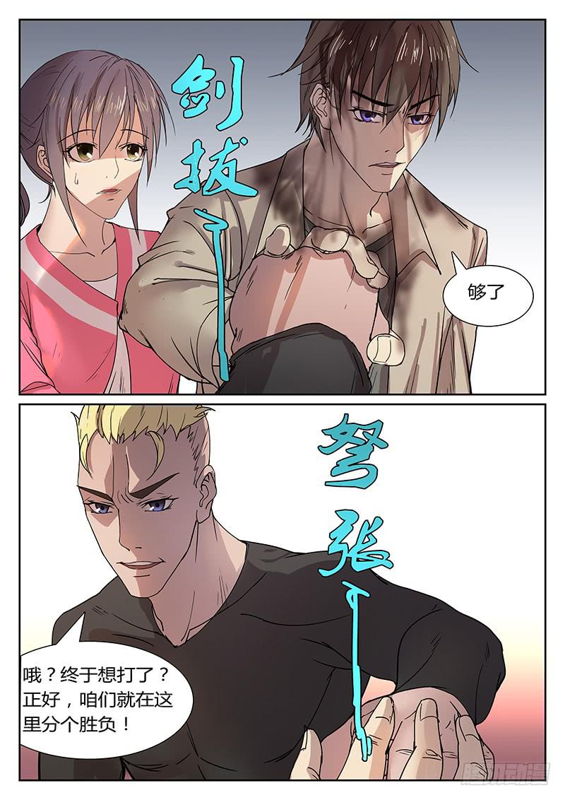 第一回 无牙之犬18