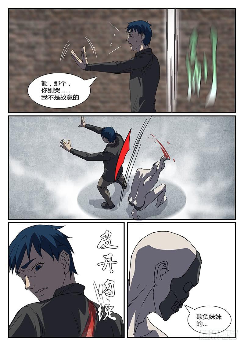 第二十八回 处刑之夜（十）8