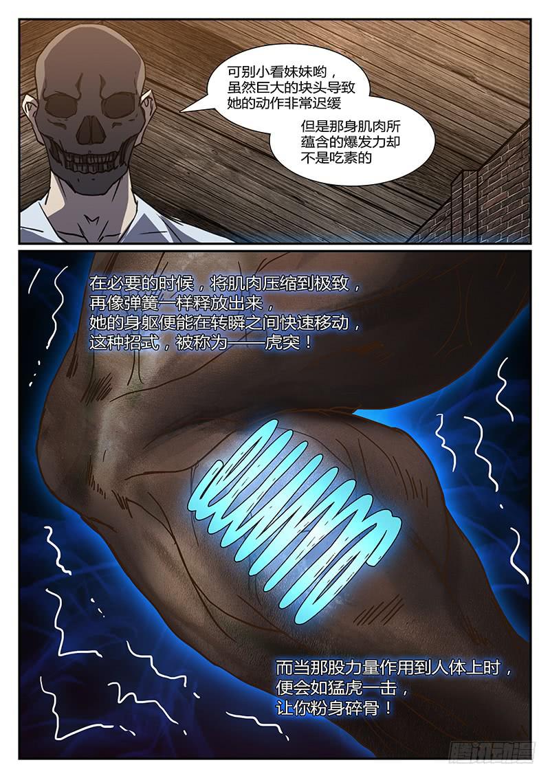 第二十六回 处刑之夜（八）9