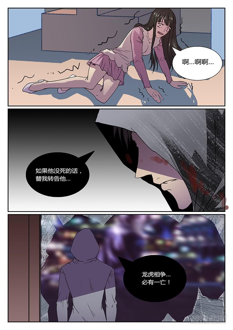 第十三回 导火之夜（末）6