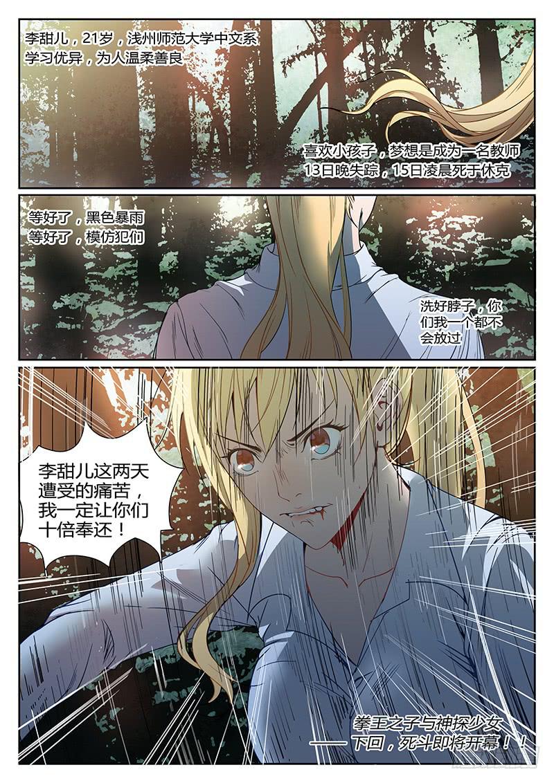 序章 罪恶之夜18