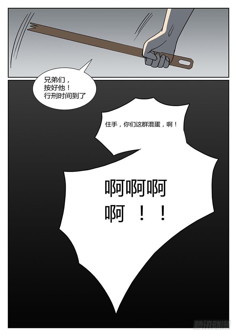 第十五回 悲鸣（二）8