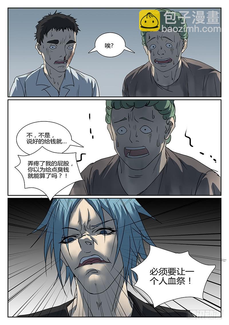 第十五回 悲鸣（二）3