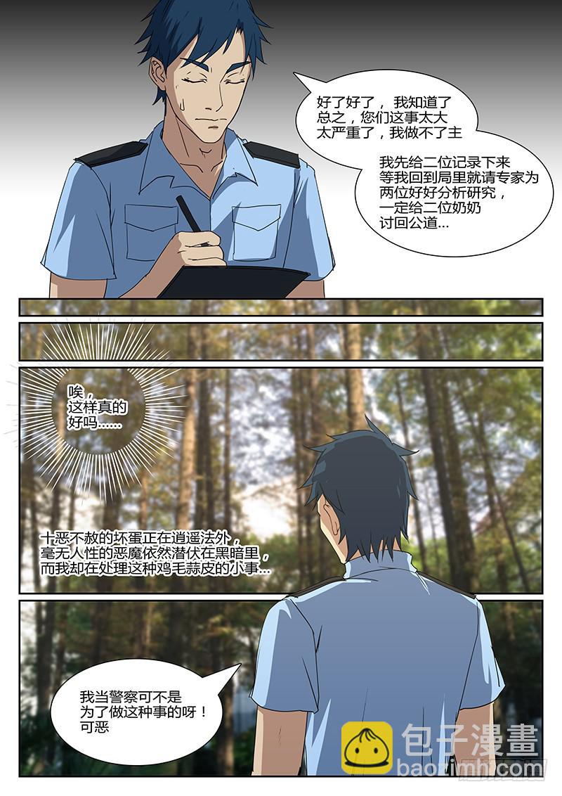 第十八回 危险的女人们（三）8