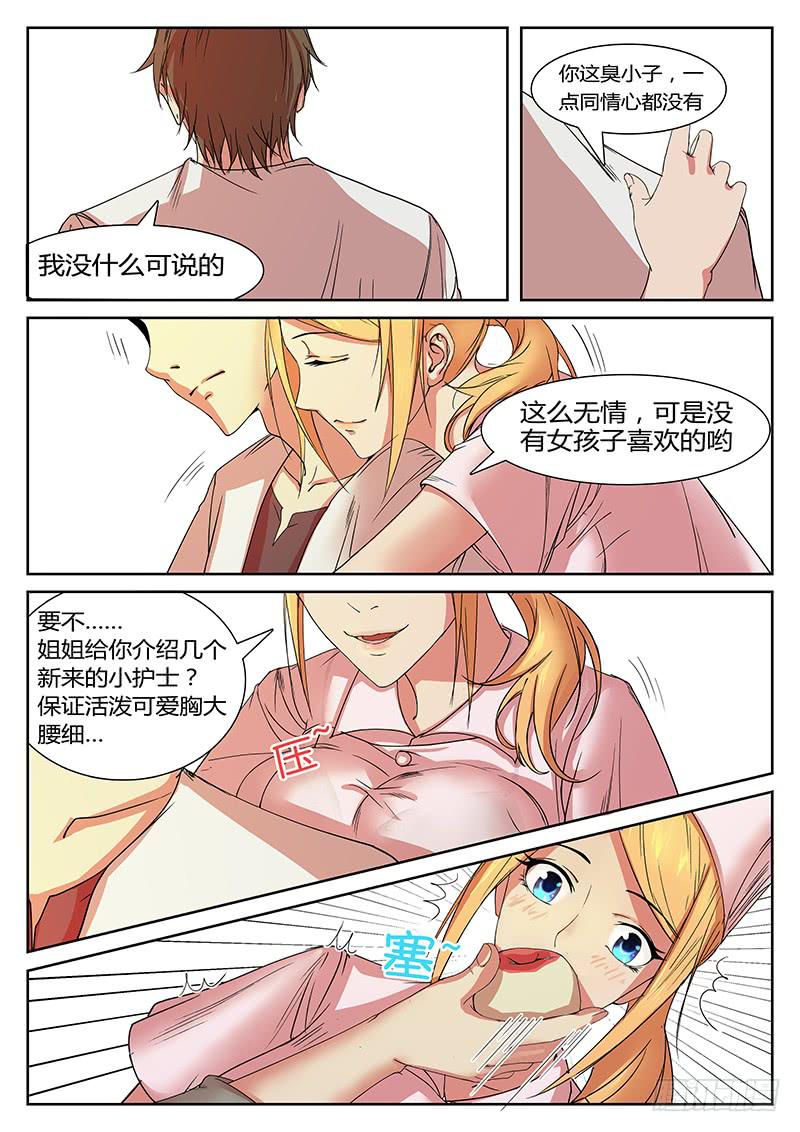 序章 罪恶之夜5