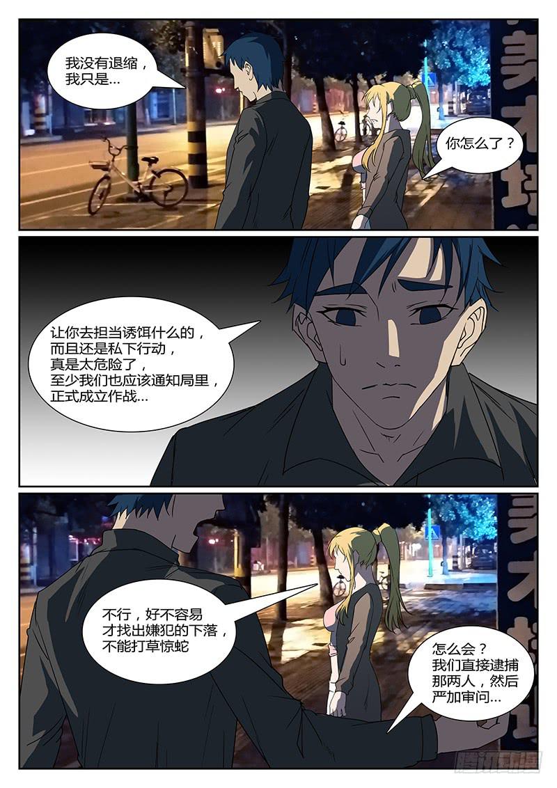 第十九回 处刑之夜（一）5