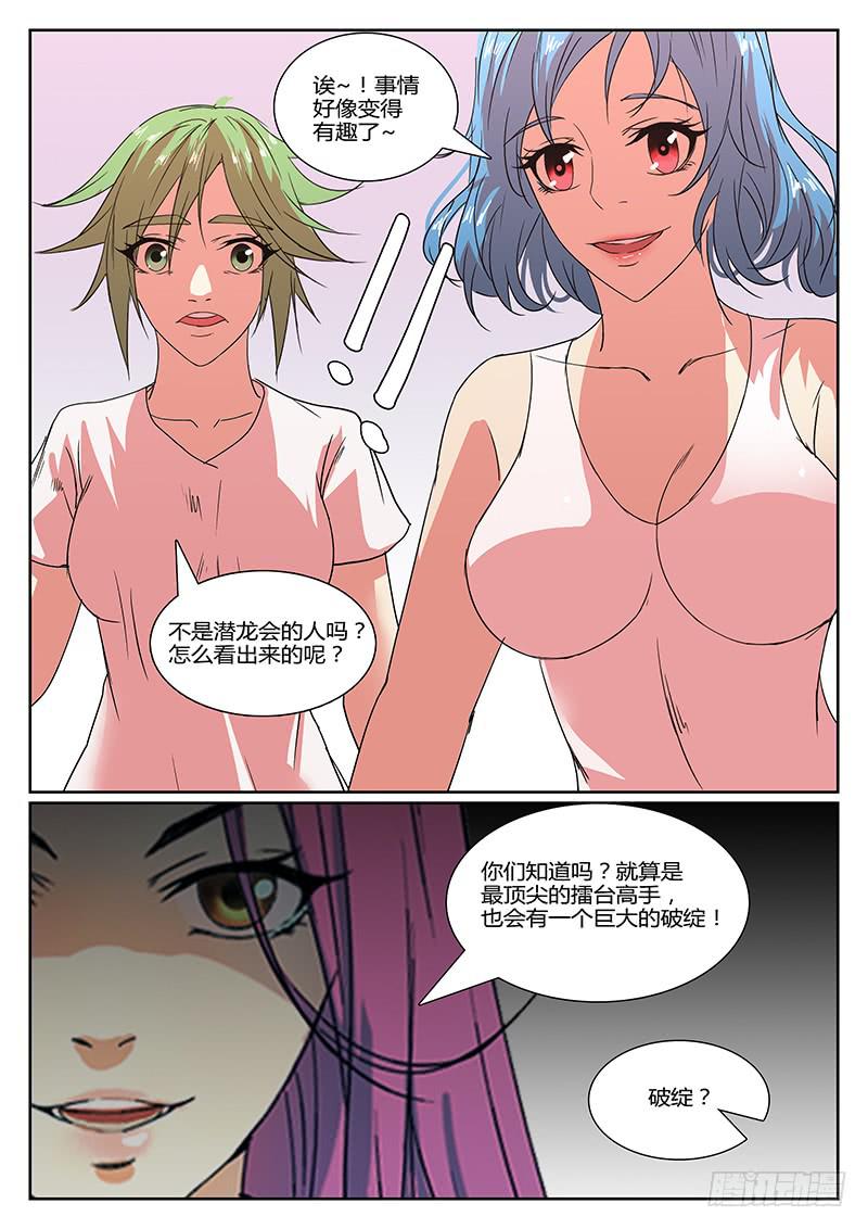 第十七回 危险的女人们（二）7