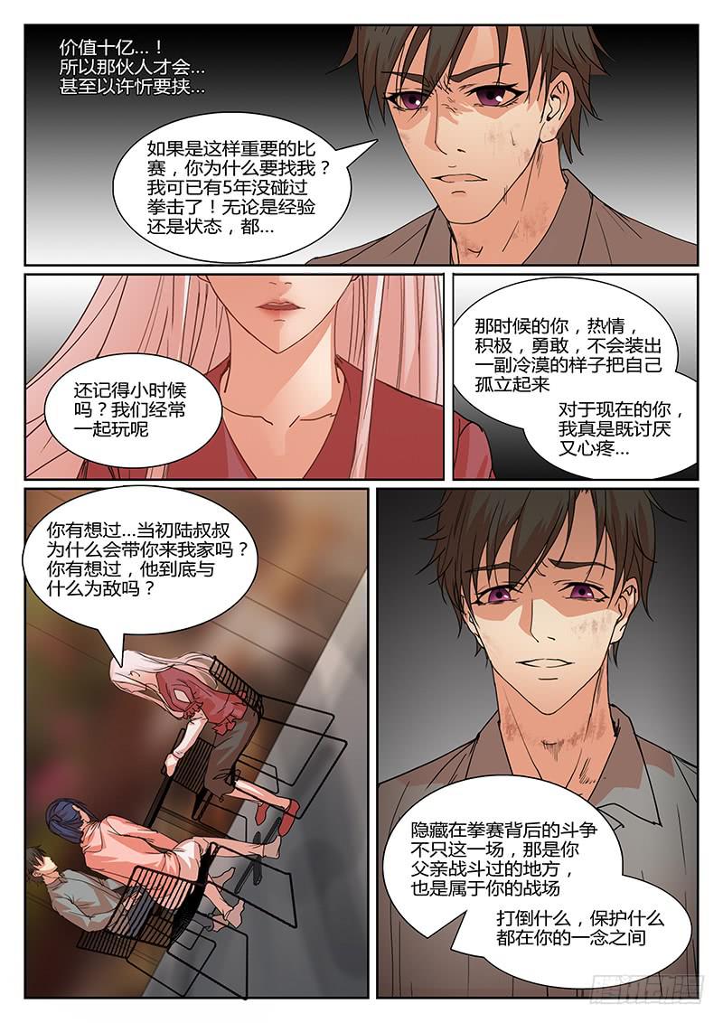 第八回 内情7