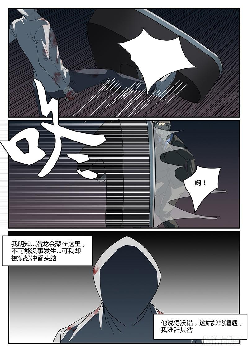 第三十三回 怒火（三）5