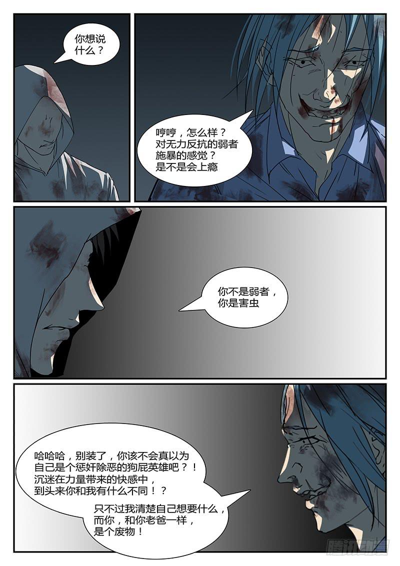 第三十二回 怒火（二）2