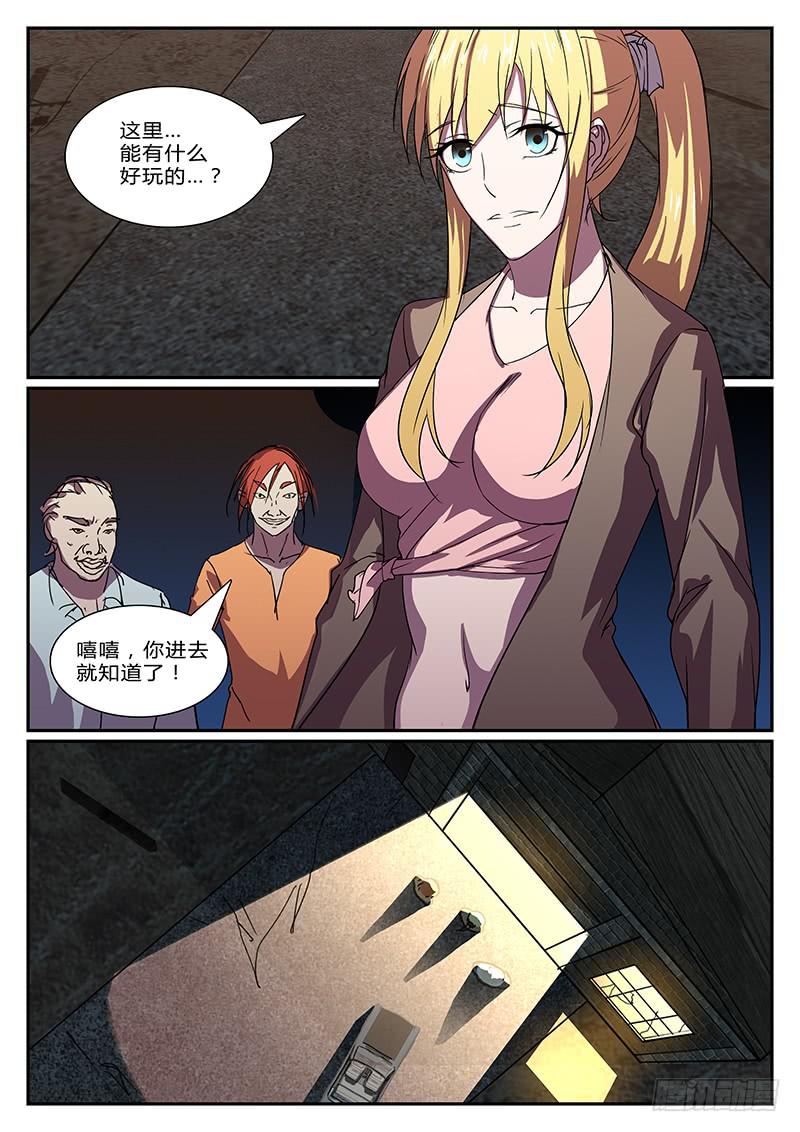 第二十三回 处刑之夜（五）6