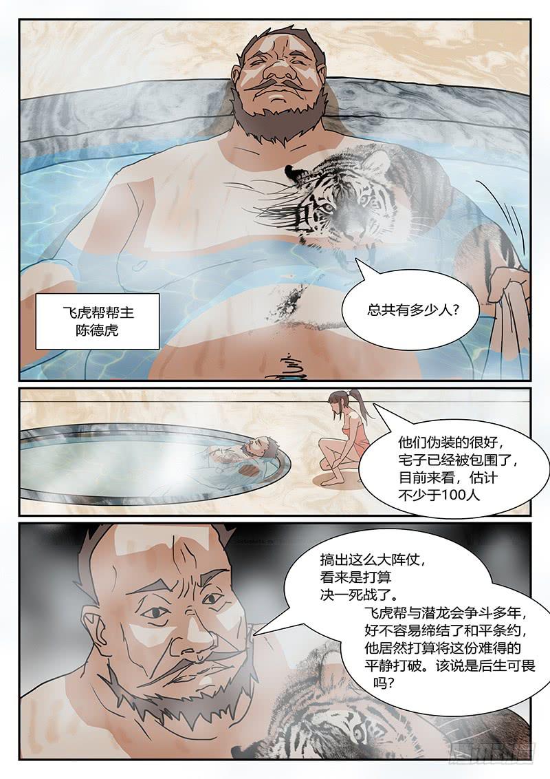 第四十九回 不眠之夜（四）6