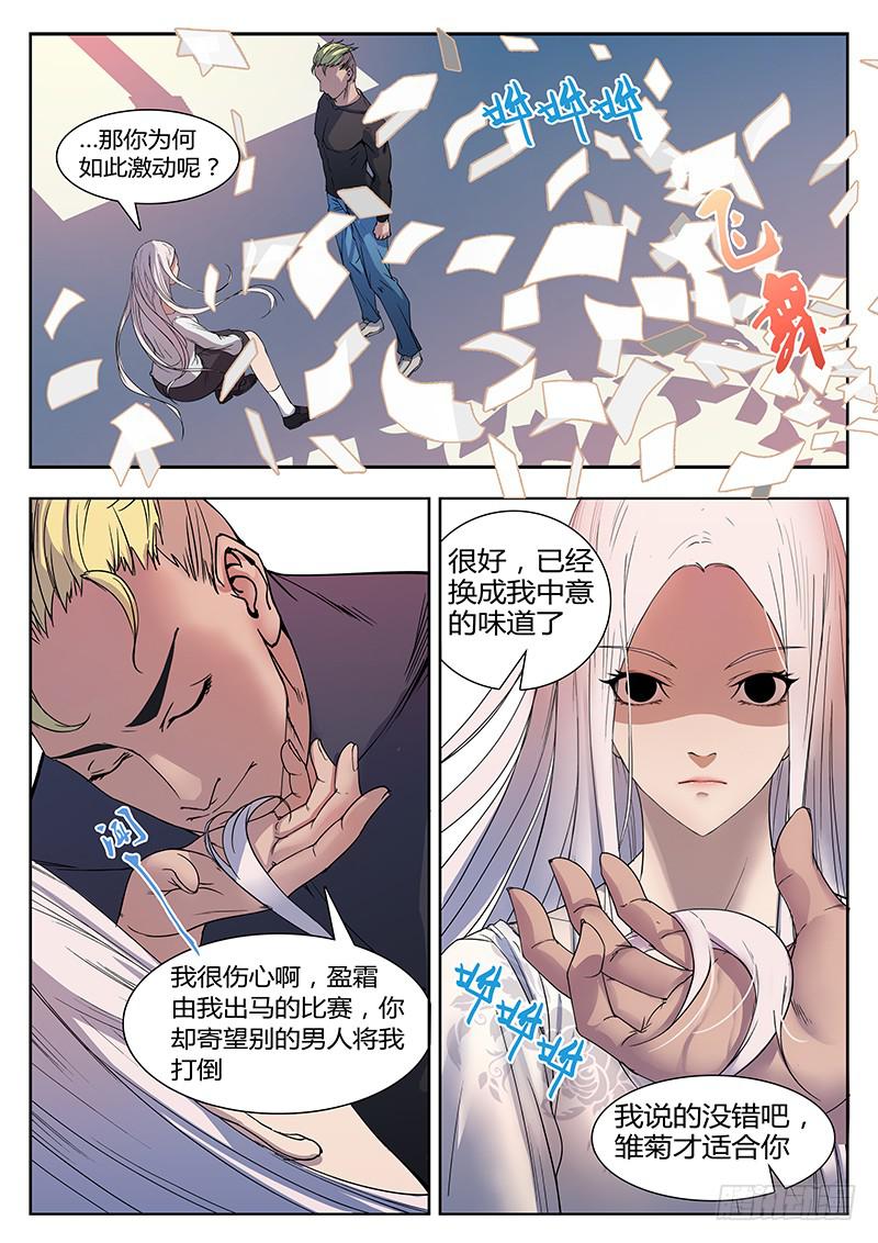 第一回 无牙之犬7