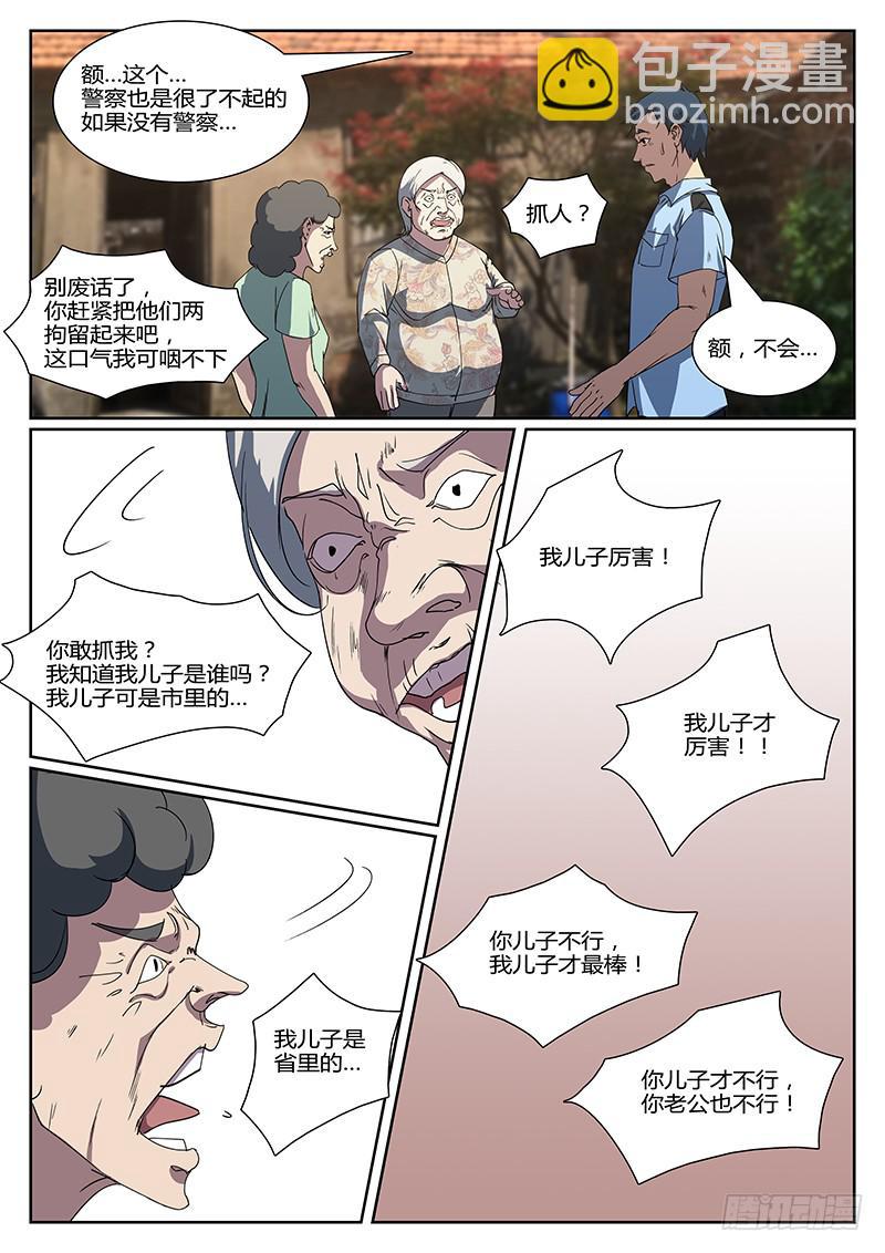 第十八回 危险的女人们（三）7