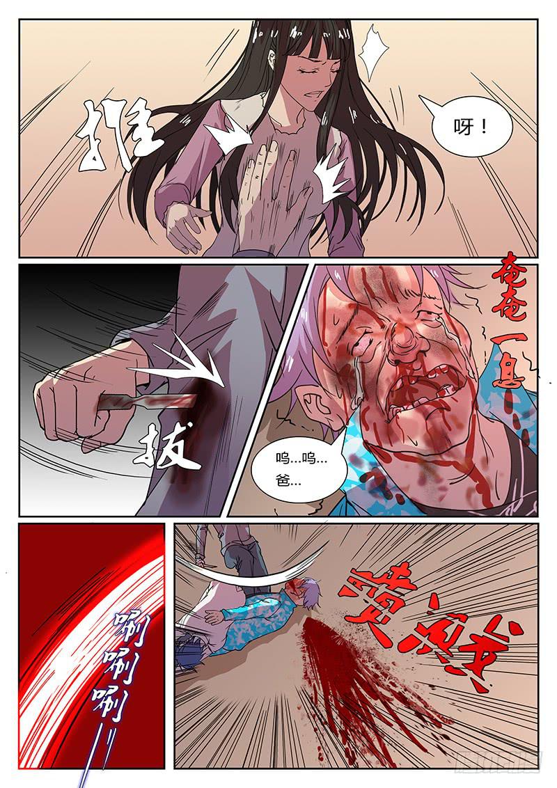 第十三回 导火之夜（末）5