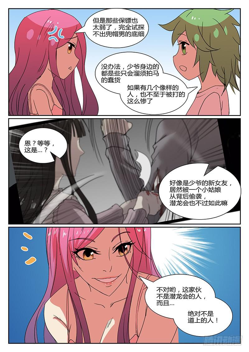 第十七回 危险的女人们（二）6