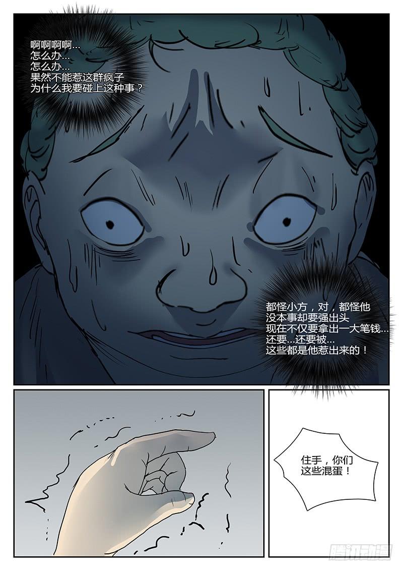 第十五回 悲鸣（二）5