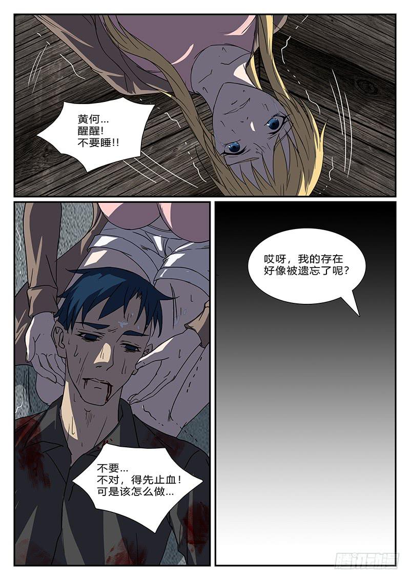第三十八回 绝境（三）5