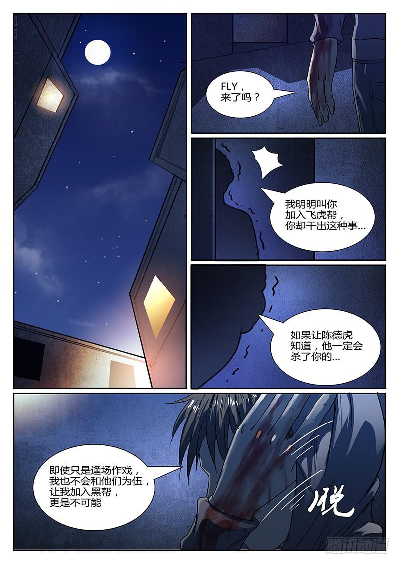 第十四回 悲鸣（一）1