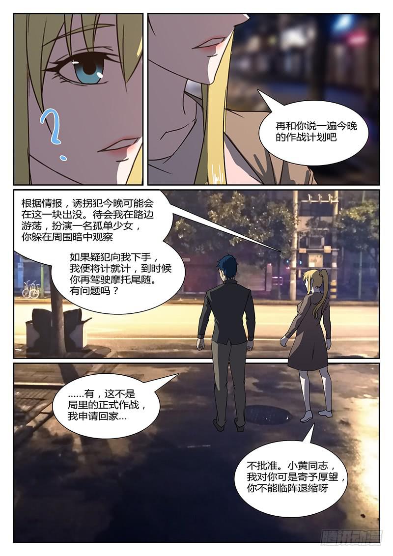 第十九回 处刑之夜（一）4