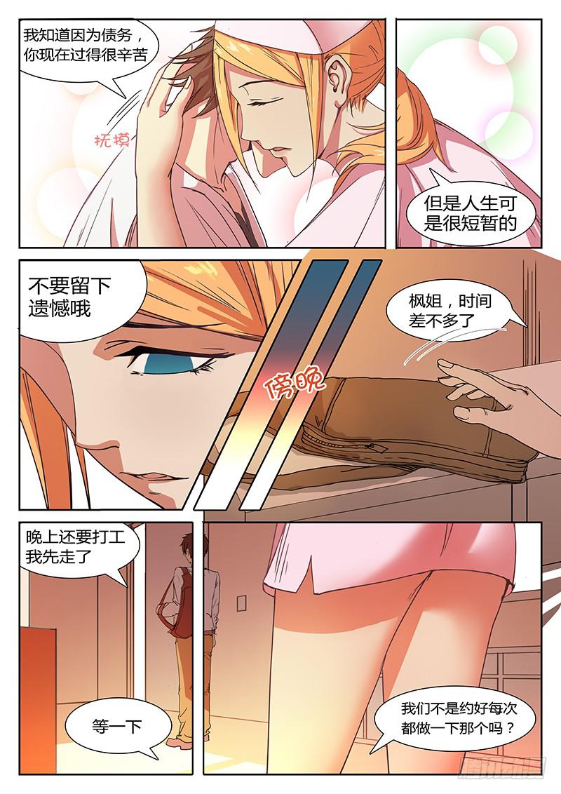 序章 罪恶之夜8