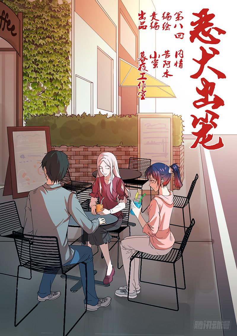 第八回 内情0