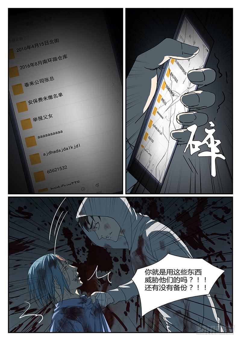 第三十二回 怒火（二）0