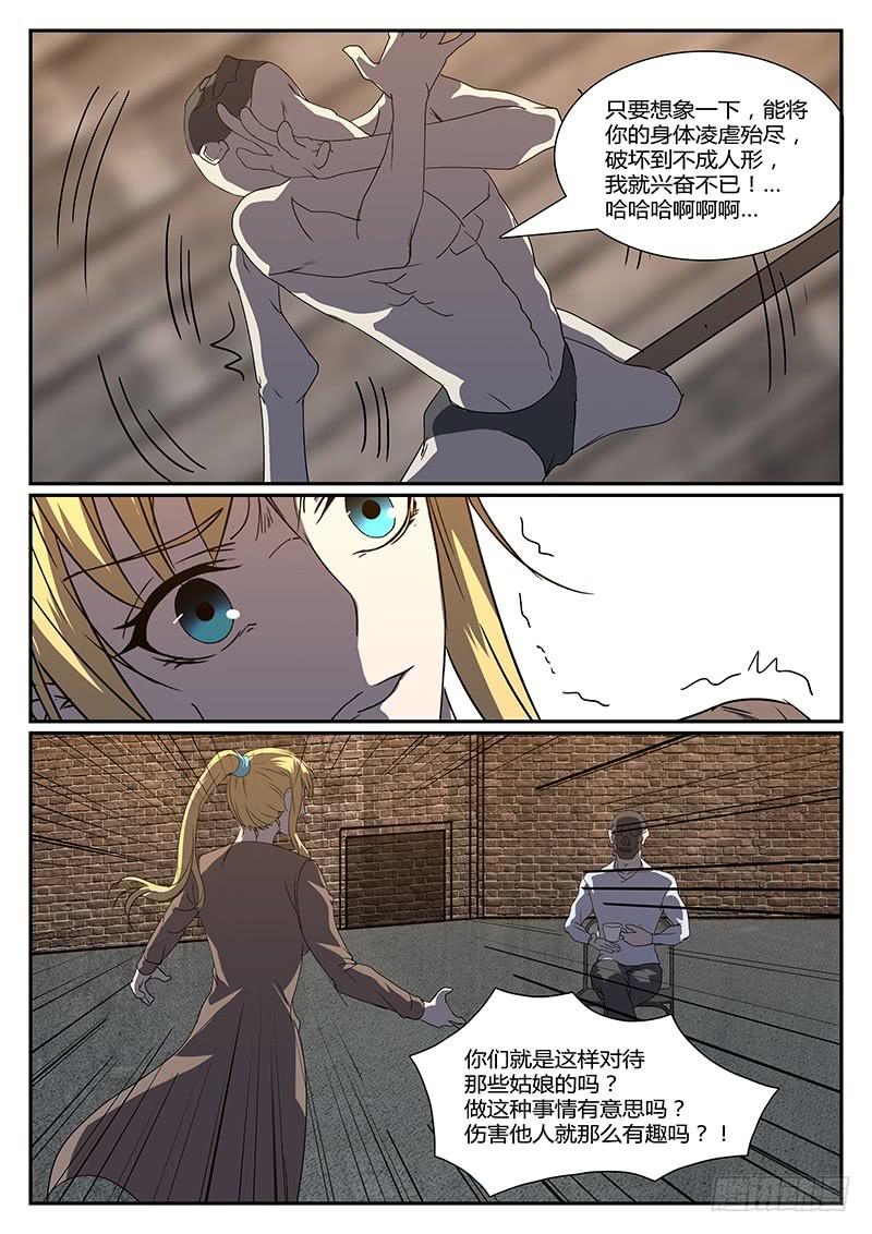 第二十四回 处刑之夜（六）4