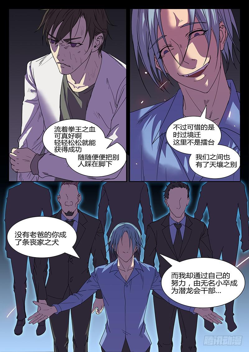 第五回 恶战3