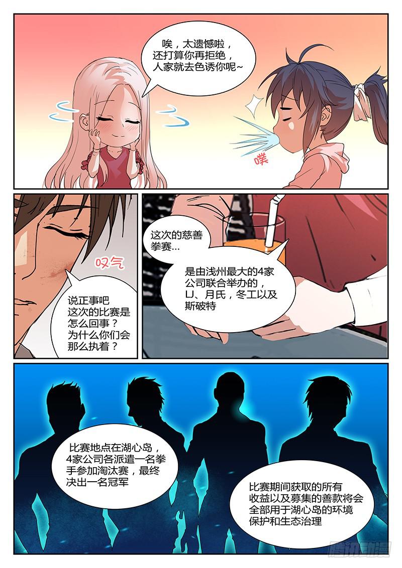 第八回 内情2