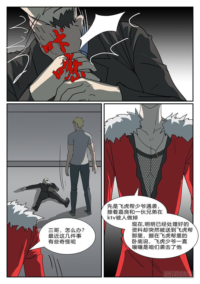 第四十六回 不眠之夜（一）3
